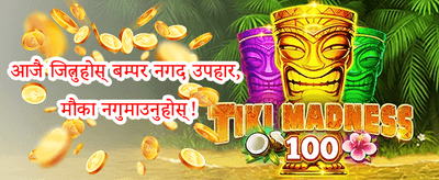 १००% स्वागत मिलान बोनस promotion